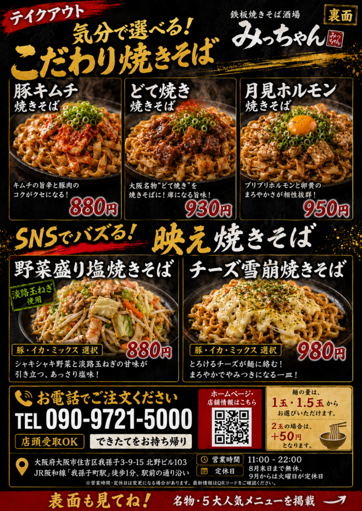 こだわり焼きそば