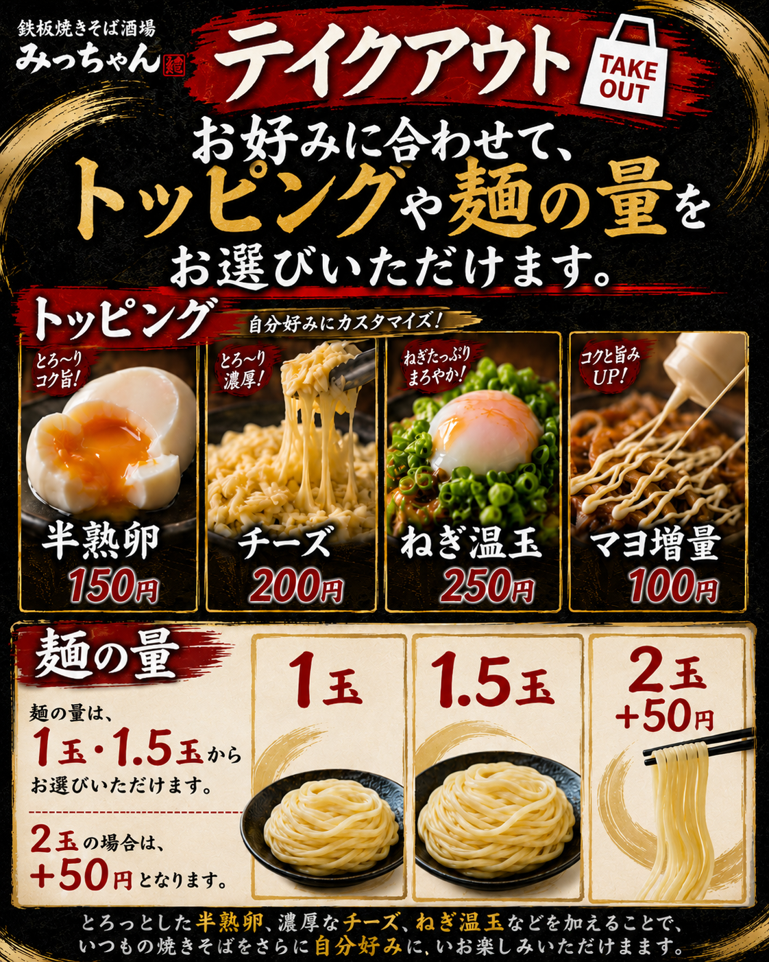 我孫子町駅の焼きそばテイクアウト｜鉄板焼きそば酒場 みっちゃん