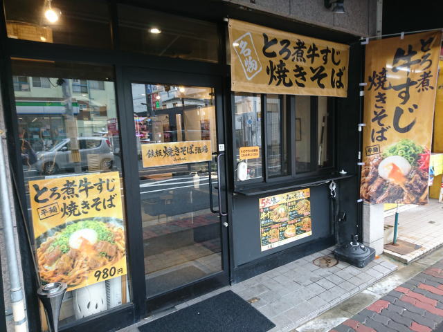 鉄板焼きそば酒場 みっちゃん 外観写真3
